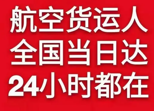 安阳红旗渠机场空运货物、航空货运:物流行业各岗位招聘